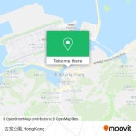 How to get to 古窯公園 in 香港島 Islands by Bus, Subway or Cable Car?