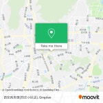 How to Get to 西安肉夹馍(郑庄小区店) in 李沧区 by Bus or Metro?