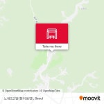 노체2교앞(현리방면) stop - Routes, Schedules, and Fares