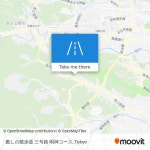 How to get to 癒しの散歩道 三号路 明神コース in 八王子市 by Bus or Metro?