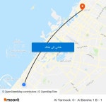 Al Barsha 1 B - 1 إلى Al Yarmook بوسائل النقل العام Al Barsha 1  B - 1 إلى Al Yarmook  بوسائل... 