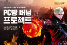 [카카오게임즈] 검은사막, 겨울 맞이 PC방 프로모션 진행 : - 헝그리앱 [카카오게임즈] 검은사막, 겨울 맞이 PC방 프로모션 진행 :  - 헝그리앱