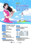 [한국웹툰산업협회] 제2회 등대해양문화 웹툰 공모전 개최 : - 헝그리앱 [한국웹툰산업협회] 제2회 등대해양문화 웹툰 공모전 개최 :  - 헝그리앱