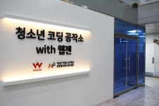 [웹젠] 사회공헌 활동 청소년 코딩공작소 with 웹젠, 경기꿈의학교 선정 : - 헝그리앱 [웹젠] 사회공헌 활동 청소년 코딩공작소 with 웹젠... 