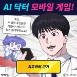 나날이 스튜디오, 신작 모바일 게임 AI닥터 바루다, 출시 : - 헝그리앱 나날이 스튜디오, 신작 모바일 게임 AI닥터 바루다, 출시 :  - 헝그리앱