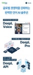 솔트룩스이노베이션, 2026 AI EXPO서 실시간 AI 통번역 솔루션... 실시간 AI 통번역 솔루션 DeepL Voice 제품군 선보여 :  - 헝그리앱