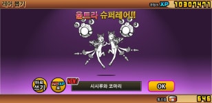 지른것에 후회는 없다 : 냥코대전쟁 - 헝그리앱