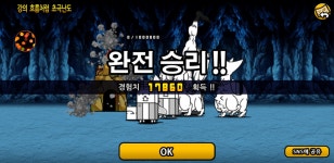 강의 흐름처럼 초극난도 기캐노템 : 냥코대전쟁 - 헝그리앱
