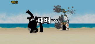 벽뭉이 하나나오고 블래쿠마3마리 뭐였죠? : 냥코대전쟁 - 헝그리앱