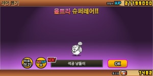 와 소울즈 졸업!!! : 냥코대전쟁 - 헝그리앱