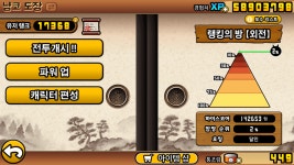 도장 랭킹 2퍼 ! : 냥코대전쟁 - 헝그리앱