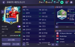 얼레반5진 알파드리고팝니다 : FC 모바일 - 헝그리앱