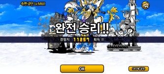 속편 6월강습 클 : 냥코대전쟁 - 헝그리앱