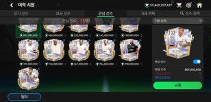 레엠 8진 구합니다 : FC모바일 - 헝그리앱