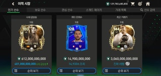 960억 1200억 2290억 6950억 팝니다 : FC모바일 - 헝그리앱