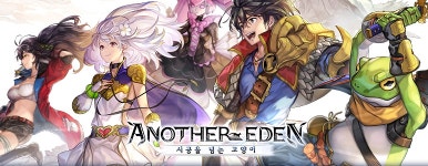 어나더 에덴 - 헝그리앱