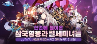 와룡삼국 사전예약 