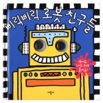 애플비북스 [애플비북스] 삐릭삐릭 로봇친구들