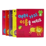 애플비북스 [애플비북스] 여러 가지 이름을 배워요(전 4권/말 배우는 그림책)