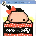 애플비북스 [애플비북스] 비긴스마트-아가야, 까꿍!