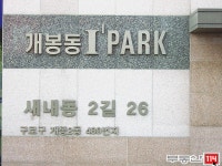 [부동산114] [아파트] 개봉아이파크 103동 매매 희망가격 71,000만원