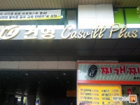 [부동산114] [오피스텔] 건영캐스빌플러스 1동 매매 희망가격 14,100만원