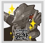 윤찬 | 아키위키 | 아키에이지