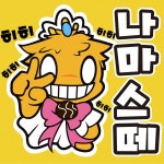 나마스떼 | 아키에이지