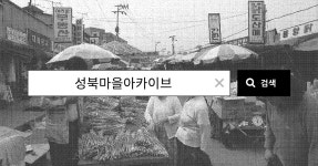 [성북마을 아카이브] 수상한 맨홀 사진들 - 미국 정치 마이너 갤러리