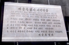 시민헌장 게시판 > 사진아카이브 > 서울의 기록 > 시민소통 > 정보소통광장 시민헌장 게시판