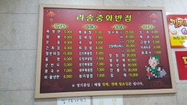 라송반점 - 목포BIZ 라송반점