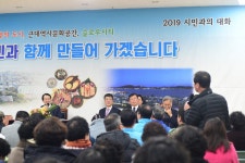 2019 시정보고 및 시민과의 대화 (02.15.옥암동행정복지센터)  - 목포시 2019 시정보고 및 시민과의 대화 (02.15.옥암동행정복지센터) 