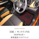 グレード ヤフオク! トランク用 日産 キックス ... - 最高級 フロアマット いているペ