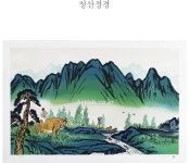 청산정경 - 아티쉬