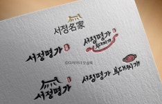 오십육 작가 - 아트머그 - 10년 경력 올 스타일 로고(올0브영.대기업경력)