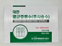 대한멸균증류수(주사용수) 20mL 효능/효과, 부작용, 복용법 - 닥터나우 의약품 사전