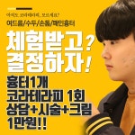 [부산점] 남자흉터1개 1회 만원에 받자! - 로담한의원 부산점 | 병원약국검색어플, 굿닥