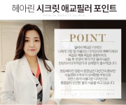 자연스러운 시크릿 애교 필러! - 청담헤아린의원 | 병원약국검색어플, 굿닥