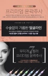 개인별 맞춤레시피로 효과UP 프리미엄윤곽주사! - 청담헤아린의원 | 병원약국검색어플, 굿닥