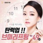 탄력★업★ 브이리프팅 이벤트 - 모델라인의원 분당점 | 병원약국검색어플, 굿닥