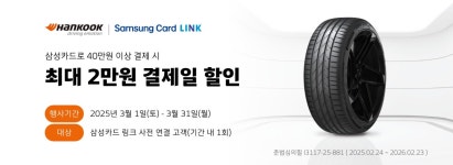 한국타이어 프로모션 전체보기 | 한국타이어 공식 사이트