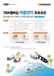프로모션 | 한국타이어 한국 공식 사이트