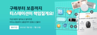 한국타이어 프로모션 전체보기 | 한국타이어 공식 사이트