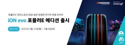 한국타이어 프로모션 전체보기 | 한국타이어 공식 사이트