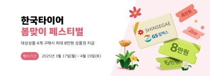 한국타이어 프로모션 전체보기 | 한국타이어 공식 사이트