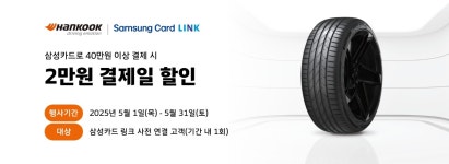 한국타이어 프로모션 전체보기 | 한국타이어 공식 사이트