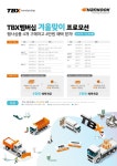 프로모션 | 한국타이어 한국 공식 사이트