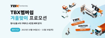 한국타이어 프로모션 전체보기 | 한국타이어 공식 사이트