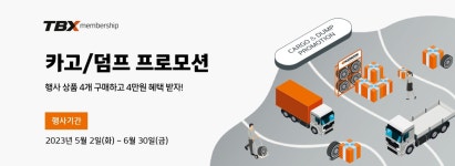 한국타이어 프로모션 전체보기 | 한국타이어 공식 사이트