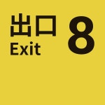 The Exit 8 - IGN